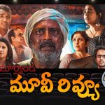 Rangamarthanda Movie Review | Prakash Raj | Ntv ENT